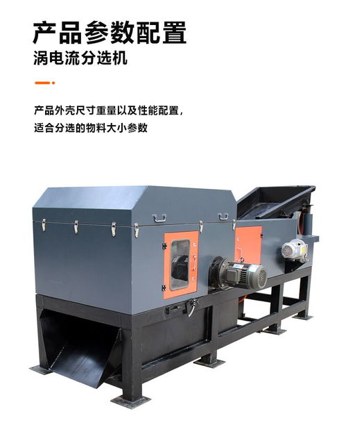 有色金属分选机 电子破碎料分选机 涡电流分选机