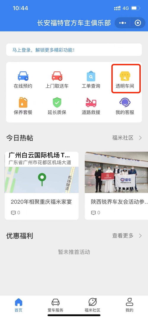冻哭地图上线,长安福特送上暖心 装备